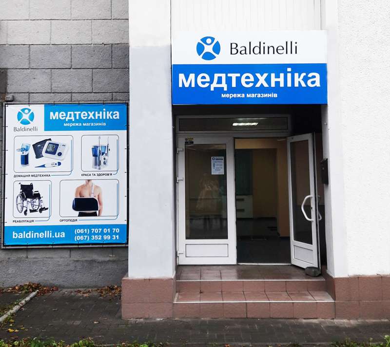 Новый магазин медтехники Baldinelli в Запорожье!